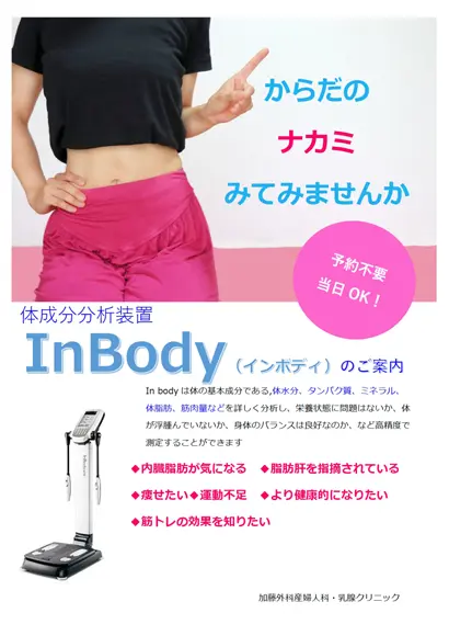 インボディのチラシ
