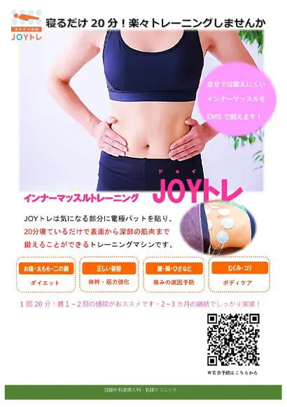 JOYトレのチラシ